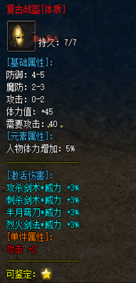 复古战盔[体质]
