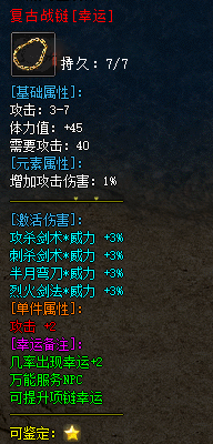 复古战镯[伤害]