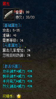 屠龙