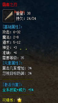 霸者之刃