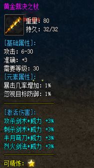 黄金裁决之杖