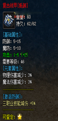 复古战甲[抵御]